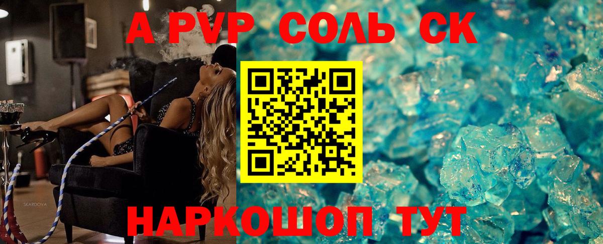 Alpha PVP крисы CK  Alpha PVP Соль  A-PVP  Лесосибирск  Вход с VPN  APVP СК 