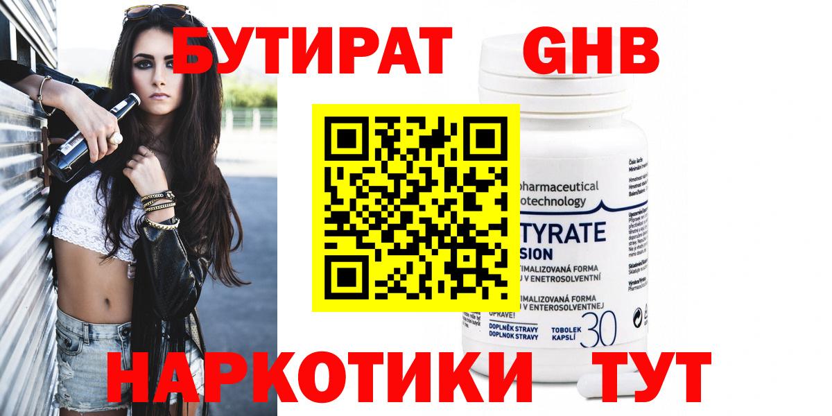 БУТИРАТ оксибутират Лесосибирск