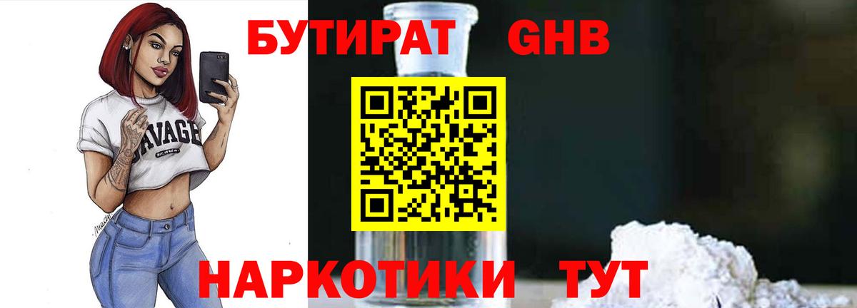 Бутират оксибутират  БУТИРАТ  Лесосибирск  Вход с VPN 