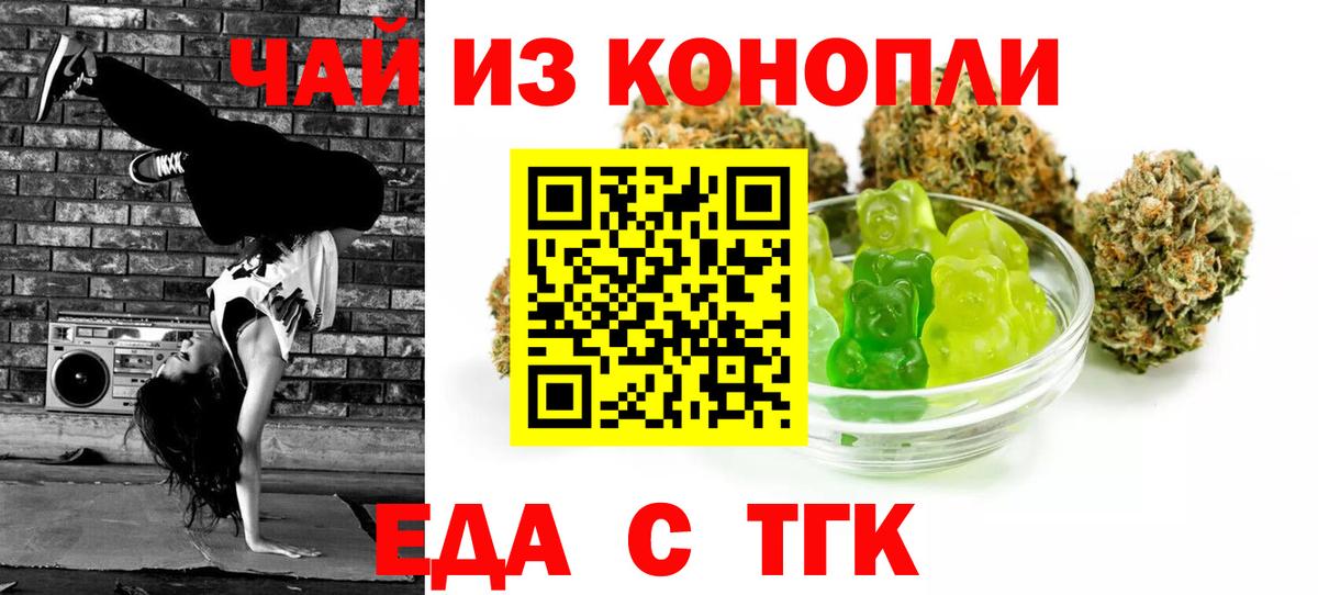 Еда ТГК конопля  Вход с VPN  Лесосибирск 