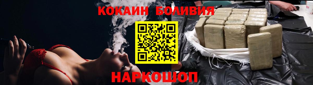 Лесосибирск  COCAIN Эквадор  Вход с VPN  КОКАИН 97% 