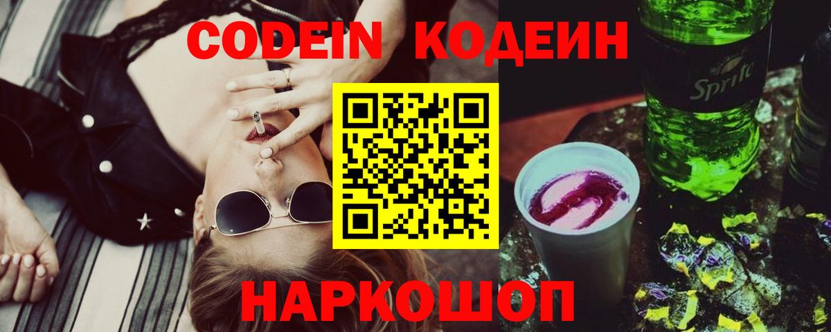Лесосибирск  Кодеиновый сироп Lean напиток Lean (лин)  Вход с VPN  Codein напиток Lean (лин) 
