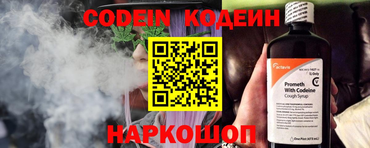 Кодеиновый сироп Lean напиток Lean (лин) Лесосибирск
