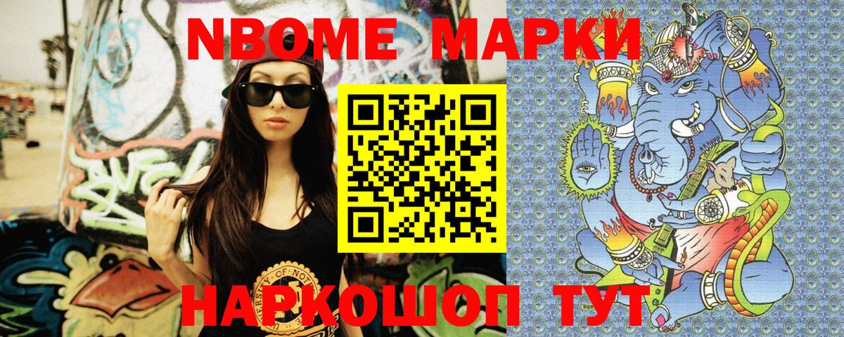 Марки NBOMe 1,5мг  Вход с VPN  Лесосибирск  Марки 25I-NBOMe  Марки NBOMe 1,5мг 